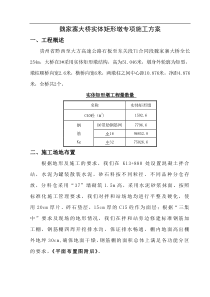 实体矩形墩专项施工方案