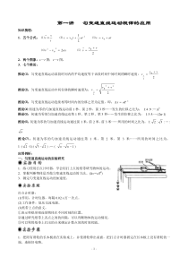 第一讲匀变速直线运动规律的应用1