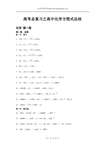 高中化学方程式大全(绝对全)