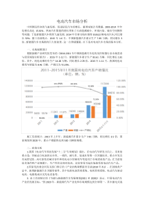 电动汽车解决方案