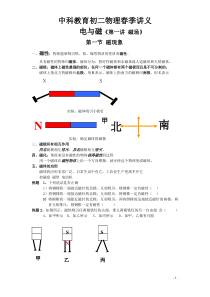 第一讲磁场