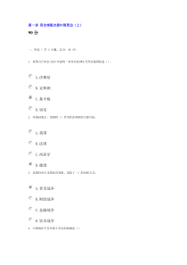 第一讲用全球眼光看中国周边(上)(90分)