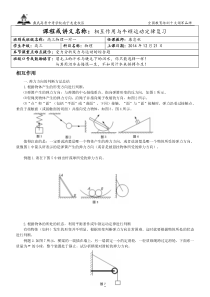 第一讲相互作用与牛顿运动定律