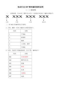 电动车行业物料编码方案