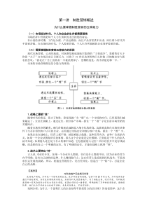 第一讲制胜营销概述