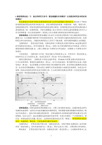 电化学原理与方法复习题