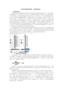 电化学基本概念--电极电位