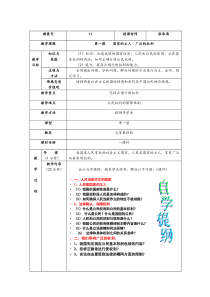 第一课    国家的主人  广泛的权利