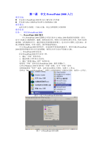 第一课中文PowerPoint2000入门