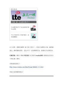 第一课什么是4G和LTE