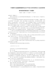 4-2-14中国银行业监督管理委员会关于印发《农村信用社小企业信用贷款