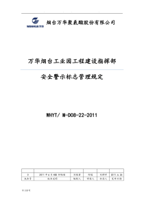 安全警示标志管理规定