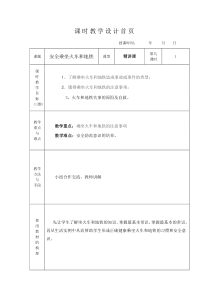 第一课安全乘坐火车和地铁