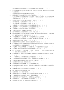 电厂招聘电气选判断题(200题)