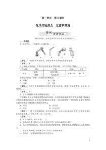 第一课时化学实验安全过滤和蒸发