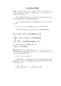 有关电功率的计算例题