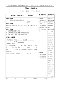 第一课繁盛一时的隋朝个人修改--邢明明