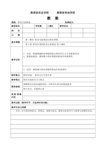 第一课面向未来的职业生涯规划