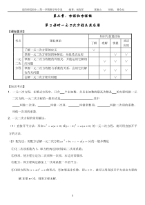 第一轮复习一元二次方程解法与性质导学案