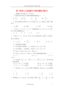 第一轮复习三角函数与平面向量练习题(5)