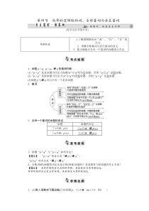 第一轮复习第四节简单的逻辑联结词