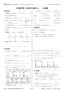 第一轮复习讲练(15)《一次函数》