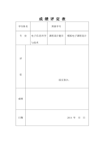 电压串联负反馈放大电路仿真分析-模电课设