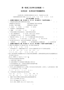 第一轮高三化学单元训练题1—3单元