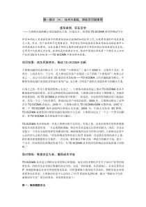 第一部分(A)技术方案版,供彩页印刷使用