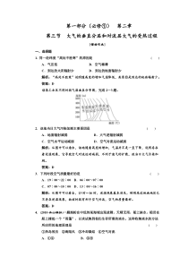 第一部分(必修①)第二章第三节大气的垂直分层和对流层大气的受热过程