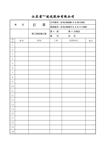 41、职工保险登记表