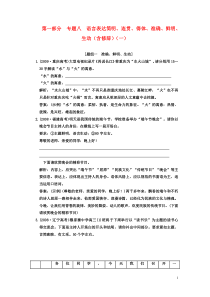 第一部分专题八语言表达简明连贯得体准确鲜明生动(含修辞)课后强化训练