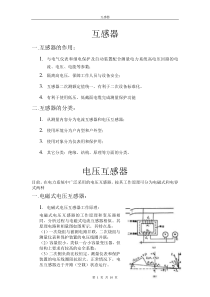 电压电流互感器培训教材