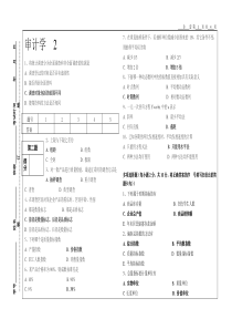 电商10级统计学(B套)