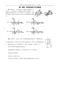 第一课时交变电流的产生和描述