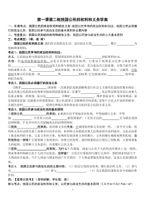 第一课第二框我国公民的权利和义务学案