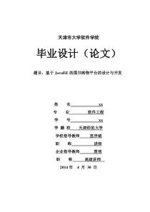 电商平台论文毕业设计