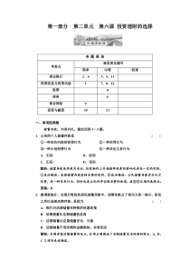 第一部分第二单元第六课投资理财的选择