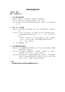 第一部分英语教师技能课计划