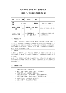 电器及PLC控制技术教学计划