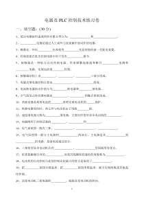 电器及PLC控制技术期末复习