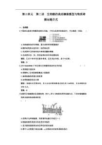 一轮复习课时训练：生物膜的流动镶嵌模型与物质跨膜运输方式