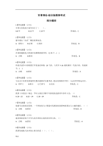 2019年智慧树军事理论-综合版教程考试(附答案)