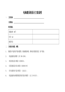 电地暖系统设计方案说明