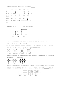 七年级找规律试题