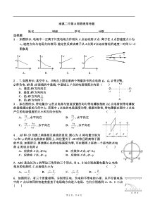 电场叠加周考题