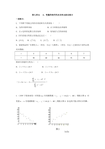 第七单元变量的相关性及本单元综合练习