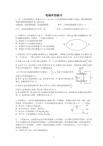 电场补充练习