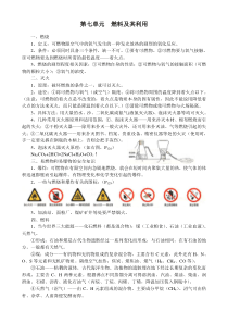 第七单元学案燃料及其利用知识小结