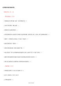 电大-管理案例分析-本科-小抄复习整理版-期末复习考试题及答案